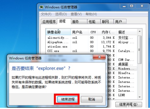 e-确认结束进程