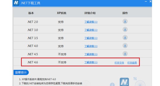 3-NET.Framework的版本选择界面
