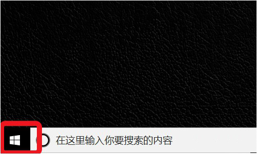 11-右键点击Windows开始图标