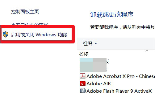 14-启用或关闭Windows功能