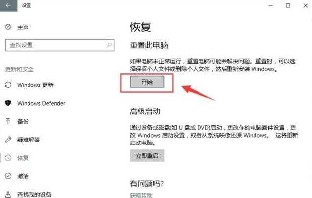 c-开始重置此电脑