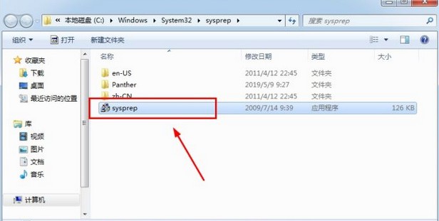 g-双击打开文件 sysprep
