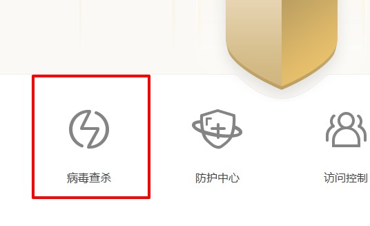 3-查杀病毒