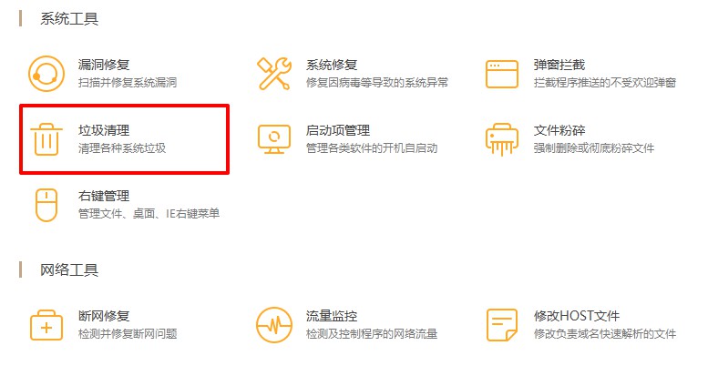 4-清理系统垃圾