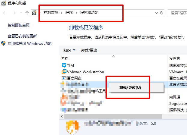 6-右键卸载不常用的软件