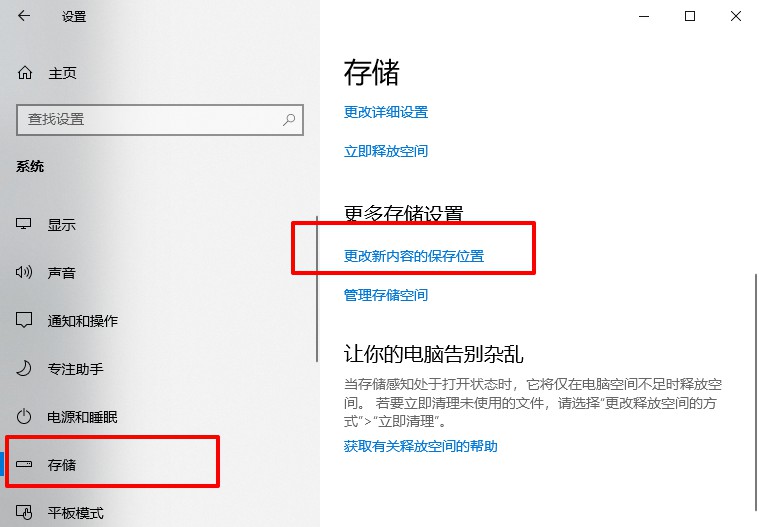 8-更改新内容的保存位置