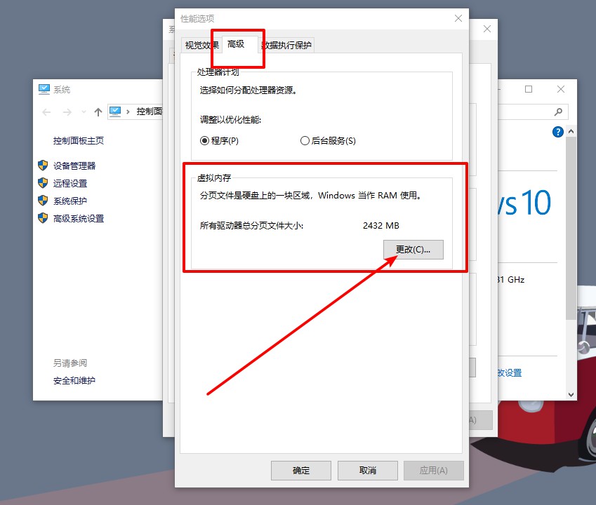 12-更改虚拟内存