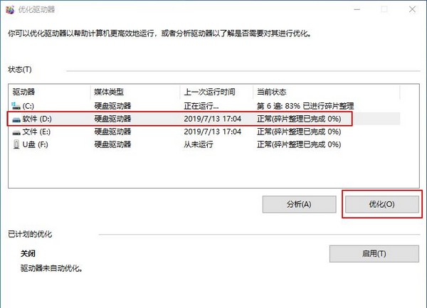 d-驱动器工具优化