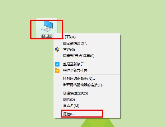 e-右键属性