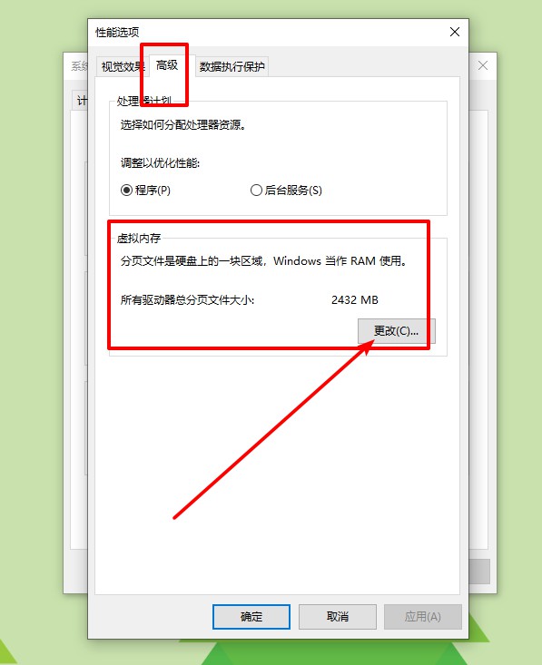 h-虚拟内存设置