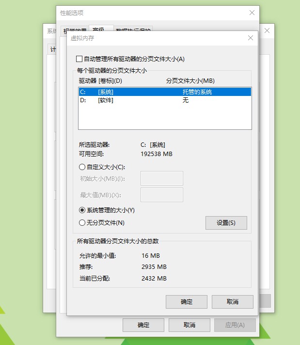 i-虚拟内存设置