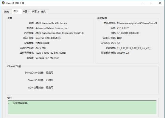 3-显卡的相关信息