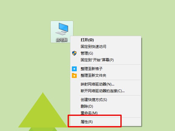 8-右键属性