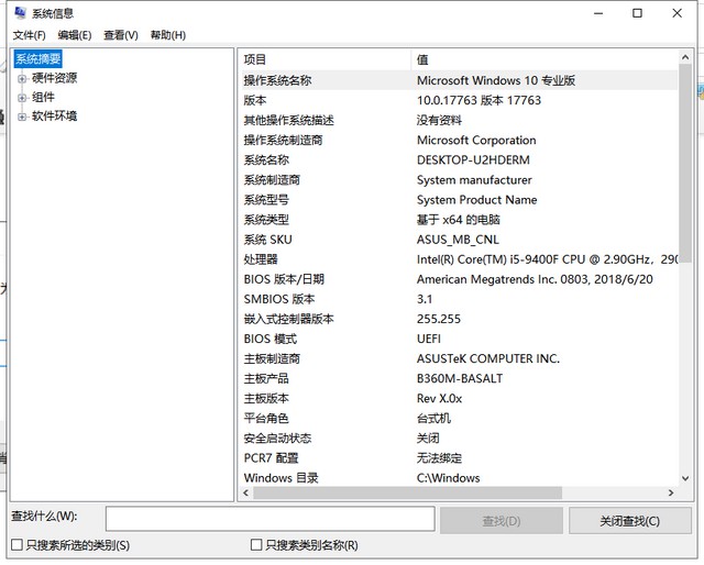 14-详细的电脑配置信息