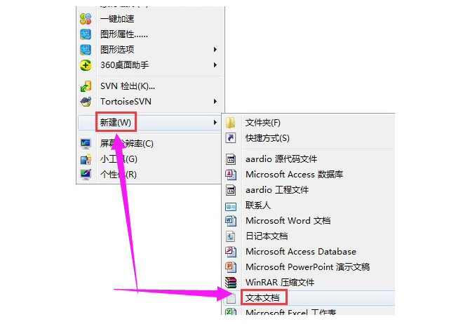 1-新建一个文本文档