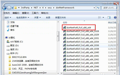 c-“dotNetFx40_Full_x86_x64.exe”这个程序