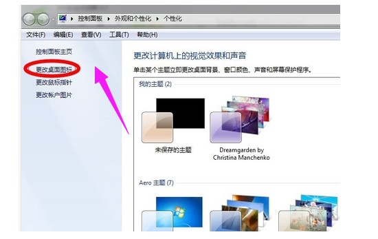 2-更改桌面图标
