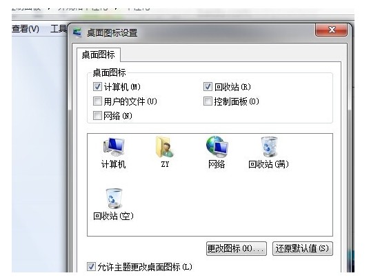 3-设置桌面图标