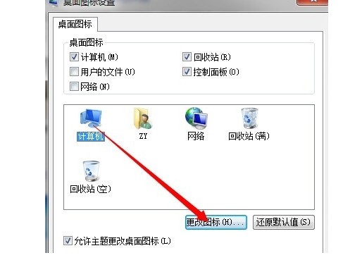 5-单击选中计算机图标