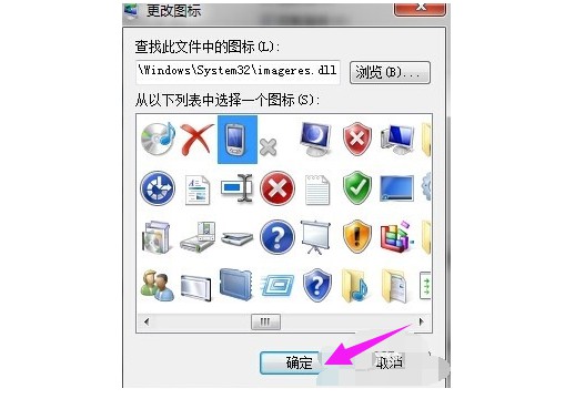 6-选中更改图标