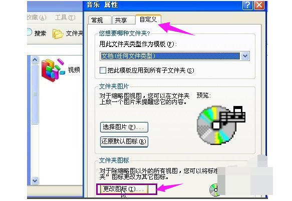 d-找到“更改图标”