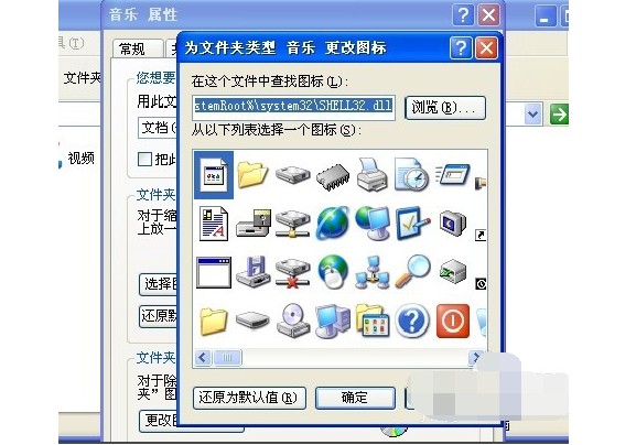 e-为文件夹类型 音乐 更改图标