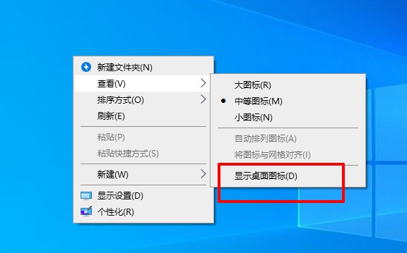 1-显示桌面图标