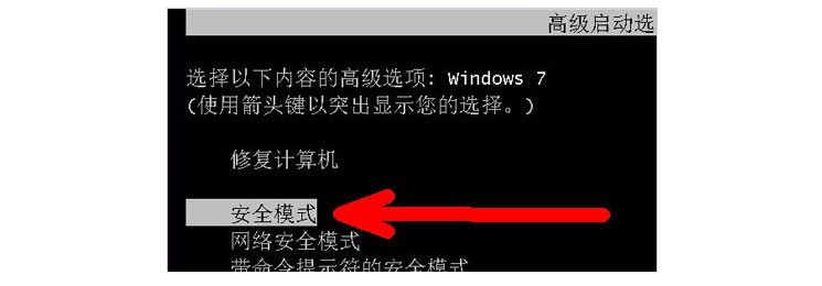 5-进入安全模式