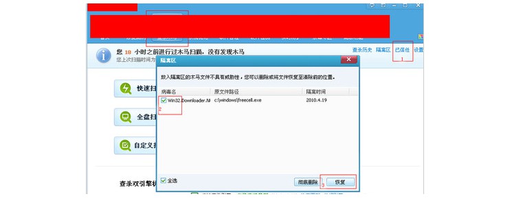 6-安全软件杀毒