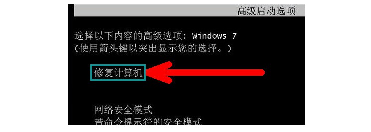 b- 按F8进入安全模式