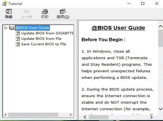 8-开始刷新BIOS