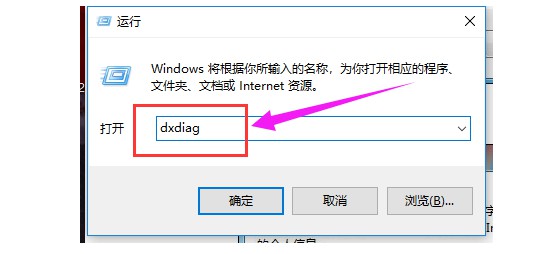 2-输入“dxdiag”