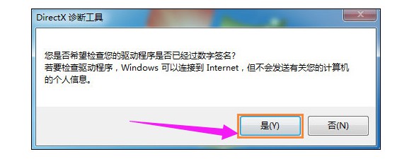 3-确认检查驱动程序