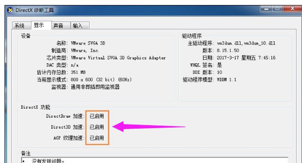 6-Directx选项启用