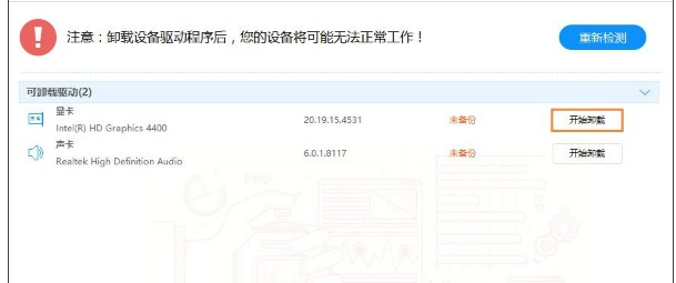 9-卸载当前显卡驱动