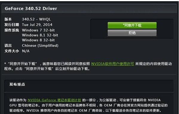 11-下载官方驱动