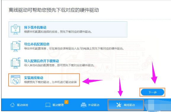 12-离线驱动安装