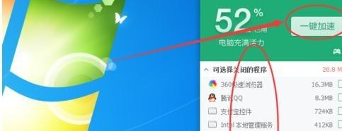 6-清理加速程序