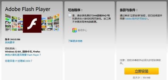 9-下载安装最新版本的flash播放器