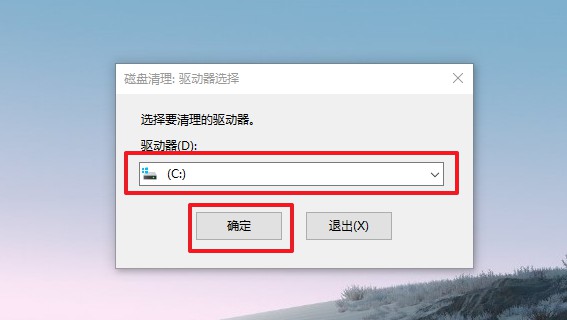 2-选择要清理的驱动器