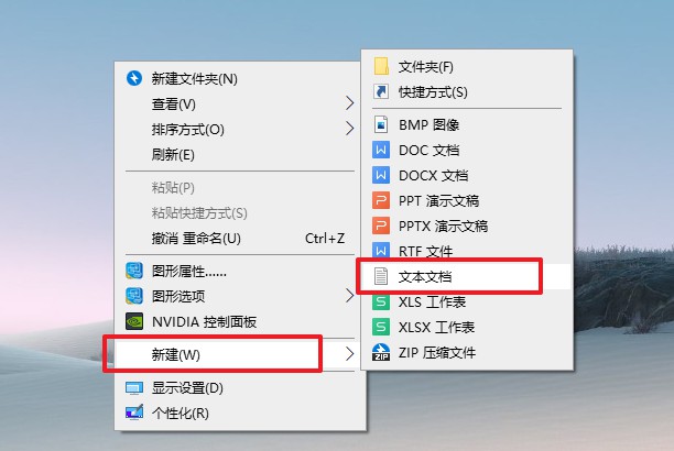 4-“新建”选择“文本文档”