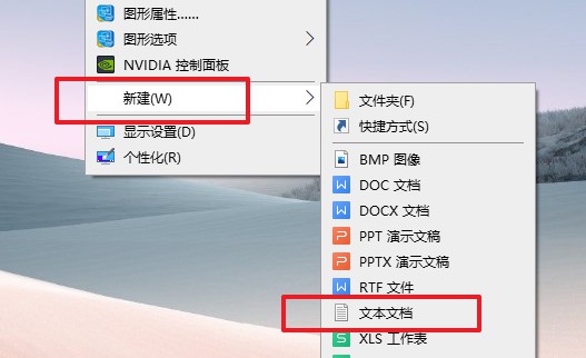 9- 新建一个文本文档