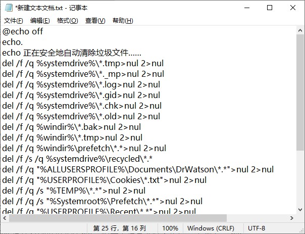 10- 输入清理系统垃圾文件代码