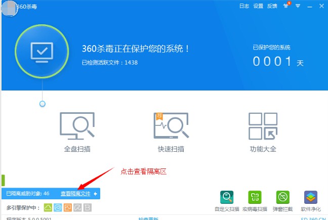 1-查看隔离区