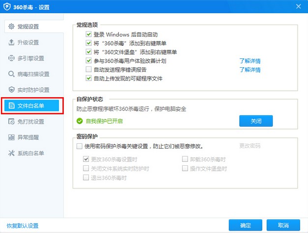5-文件白名单