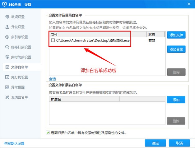 8-设置白名单成功
