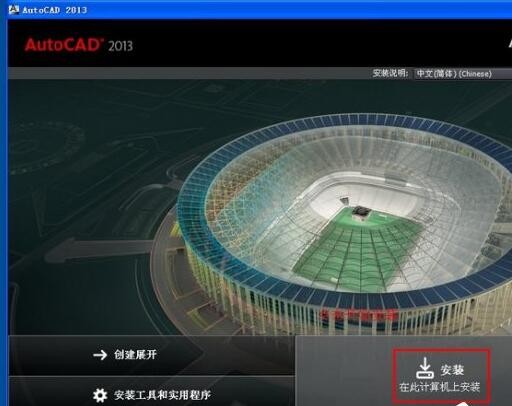1-autocad2013安装初始化界面