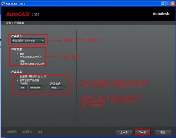 3-autocad2013产品信息界面