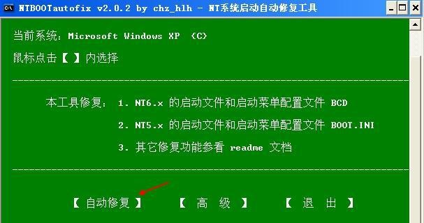 5-打开NTBOOTautofix工具