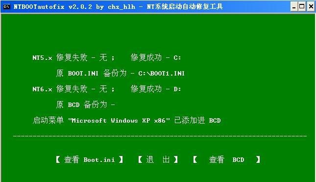 6-修复系统引导